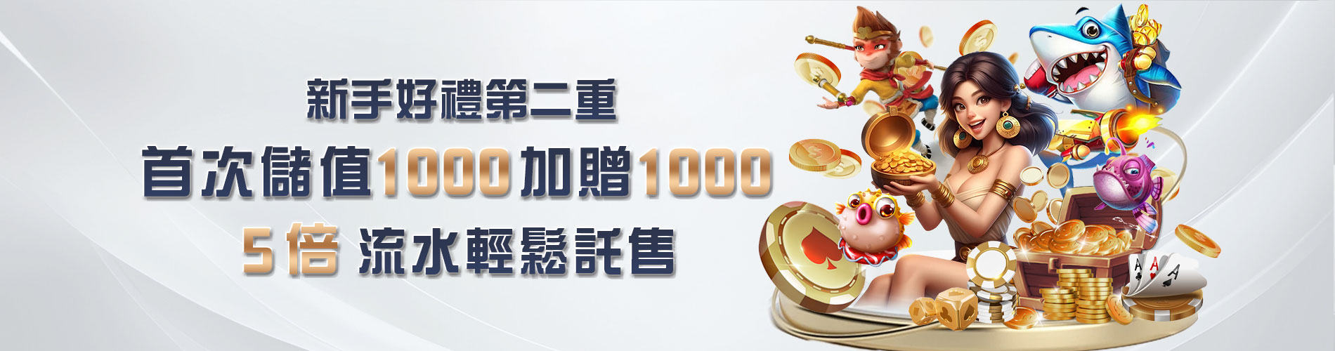 大獎娛樂城新會員限定儲值1000送1000