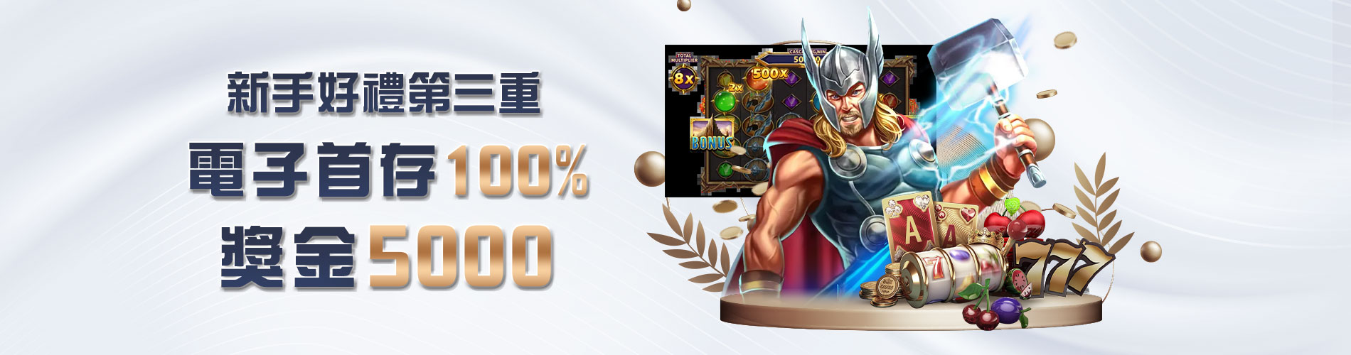 大獎娛樂城｜電子限定首儲加贈100%