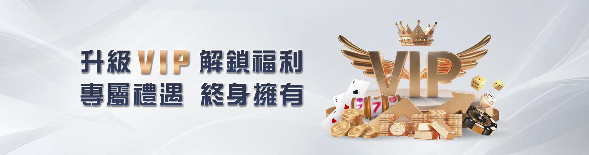 大獎娛樂城升級VIP終身擁有