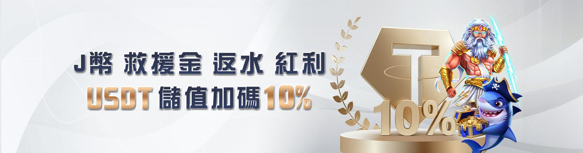 大獎娛樂城USDT加碼任務