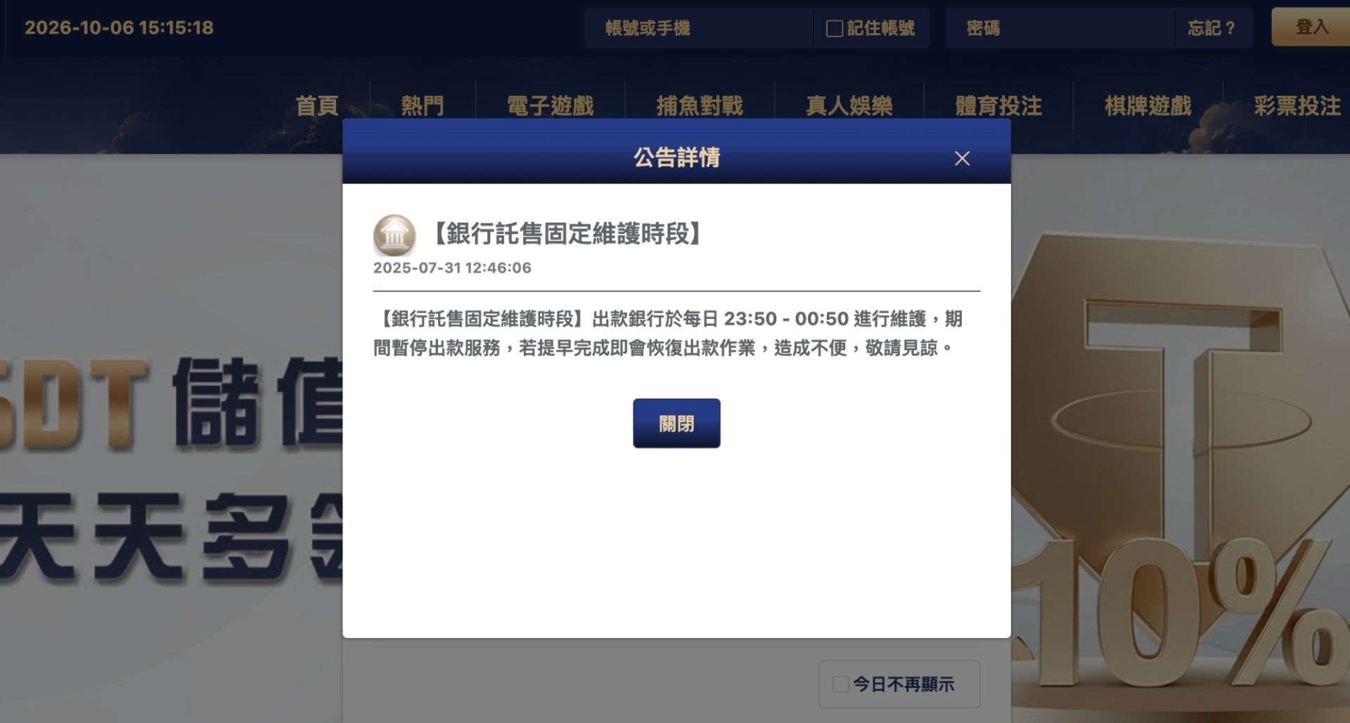 大獎娛樂城每日出款維護時間