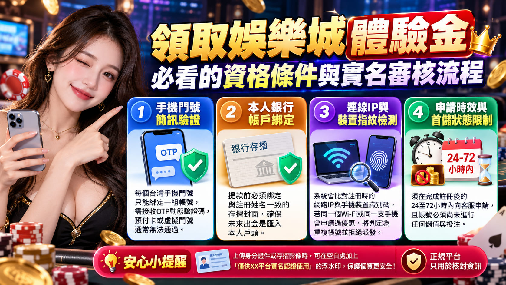 體驗金真的能領、能用嗎?先看清活動資格與相關限制。 體驗金真的能領、能用嗎?先看清活動資格與相關限制。